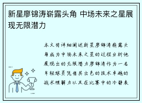新星廖锦涛崭露头角 中场未来之星展现无限潜力