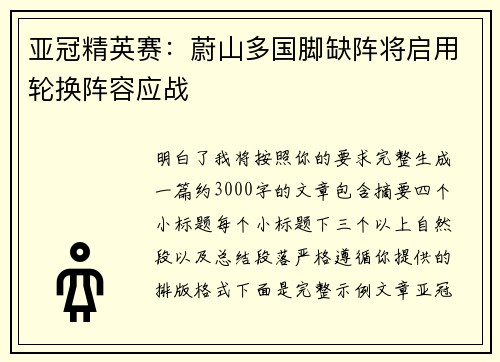 亚冠精英赛：蔚山多国脚缺阵将启用轮换阵容应战