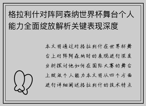 格拉利什对阵阿森纳世界杯舞台个人能力全面绽放解析关键表现深度