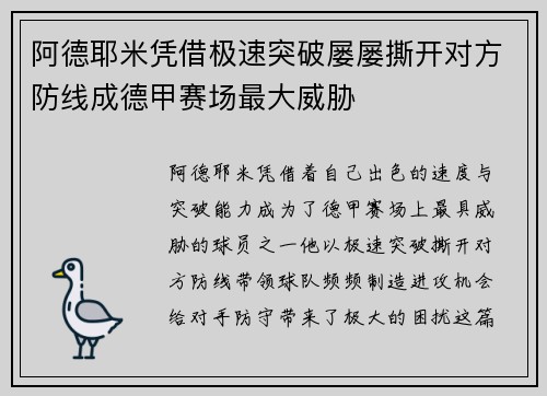 阿德耶米凭借极速突破屡屡撕开对方防线成德甲赛场最大威胁